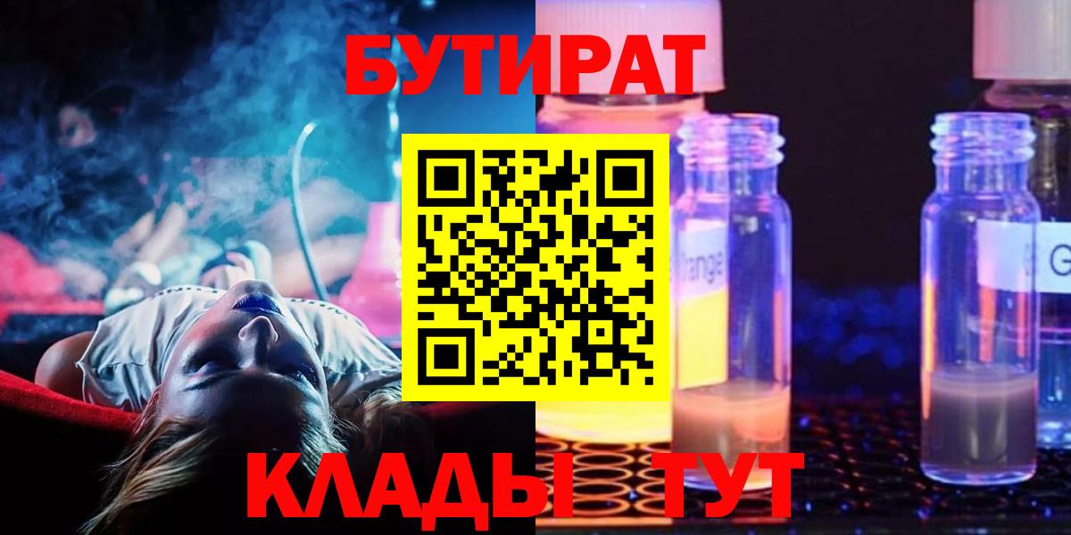 БУТИРАТ вода Верхняя Салда