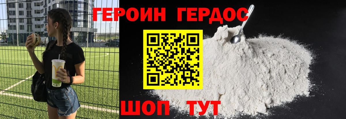 Верхняя Салда  ГЕРОИН герыч  Героин  Вход с VPN 
