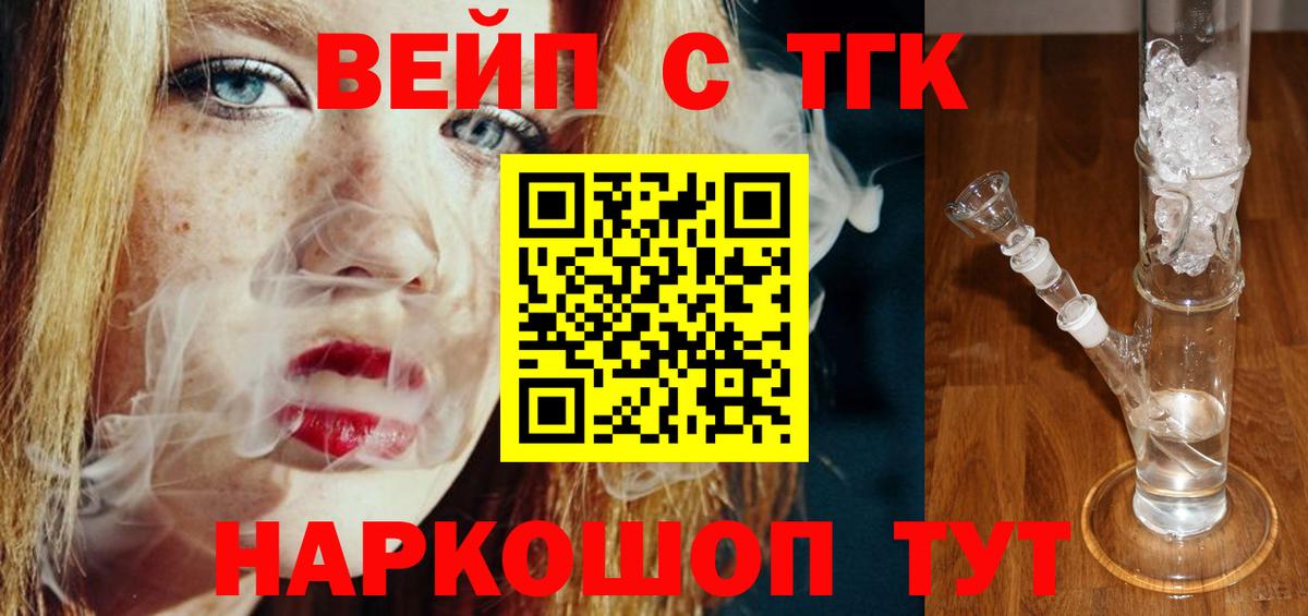 ТГК вейп с тгк Верхняя Салда